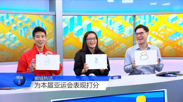 狮城有约 | 亚运创历史为何只给8分？骆建佑张汇雯谈突破与压力