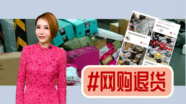 【多懂一点】退货是一种购物疗法？