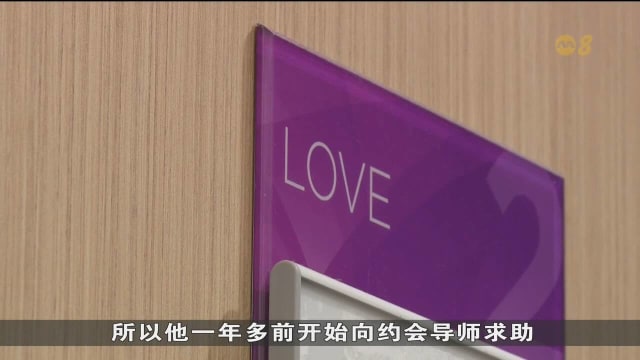 约会导师服务需求十年增逾五成 学者吁真诚交流