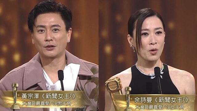 黄宗泽、佘诗曼夺“大湾区最喜爱TVB男女主角”奖！