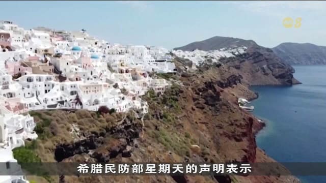 48小时发生200多次地震 希腊圣托里尼岛学校停课