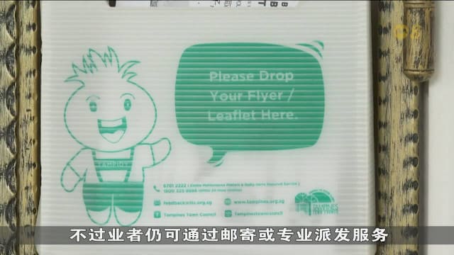 房地产传单禁塞组屋门口 派发成本激增经纪无奈改用数码营销