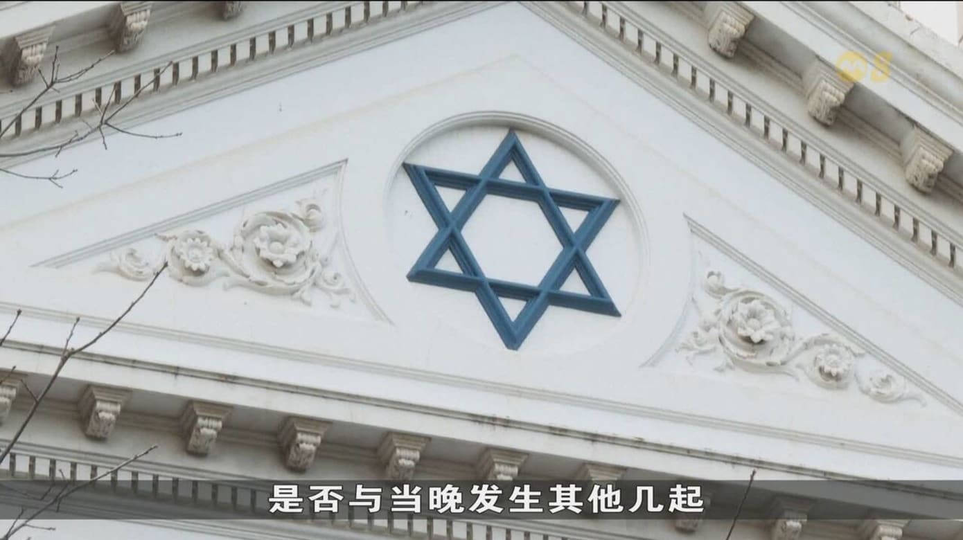 澳犹太教堂发生纵火案 34岁男子被控