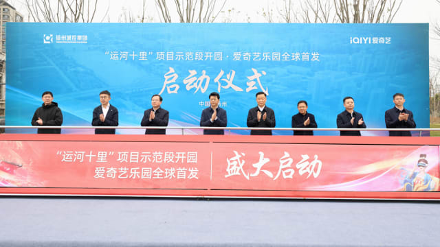 打造沉浸式影视体验，爱奇艺全球首个乐园落地扬州！