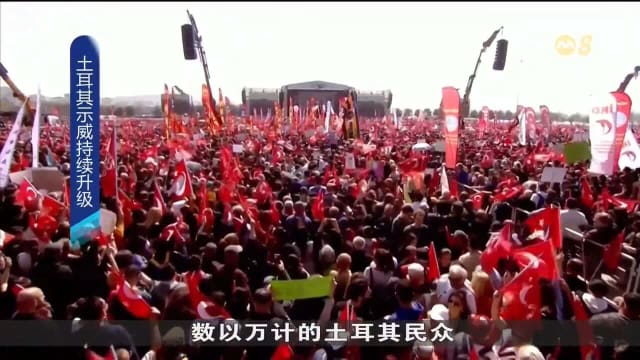 土耳其爆发十年来最大规模抗议 万人上街声援被捕市长