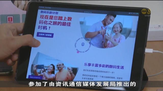 截至3月底 21万名年长者从数码乐龄计划中获益