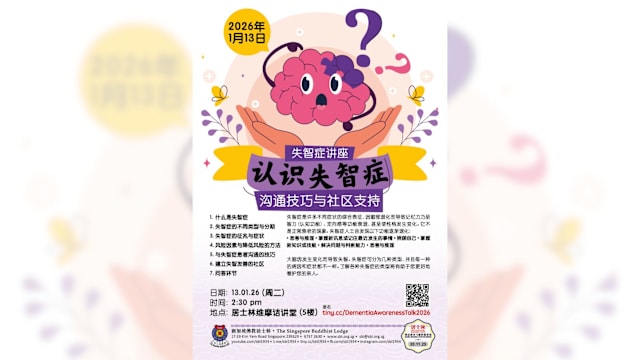 《认识失智症沟通技巧与社区支持》讲座