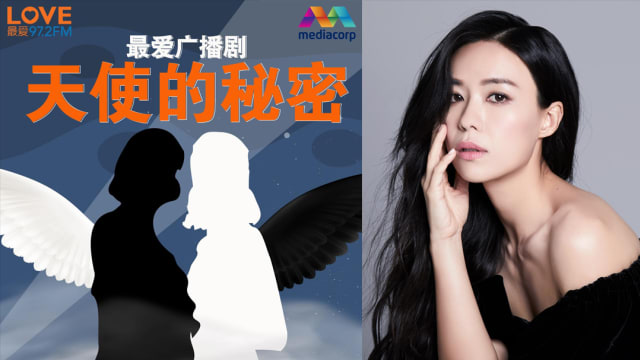 LOVE 972广播剧《天使的秘密》获纽约广播节肯定