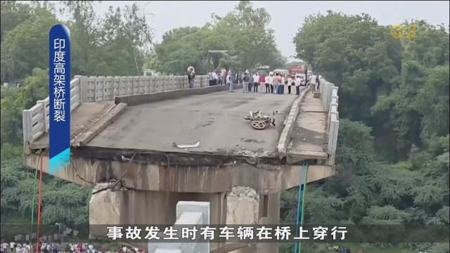 横跨河流的印度大桥坍塌 导致多车坠入河中