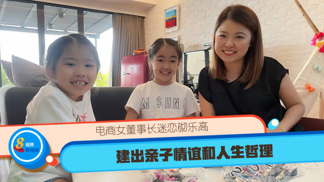 电商女董事长迷恋砌乐高 建出亲子情谊和人生哲理