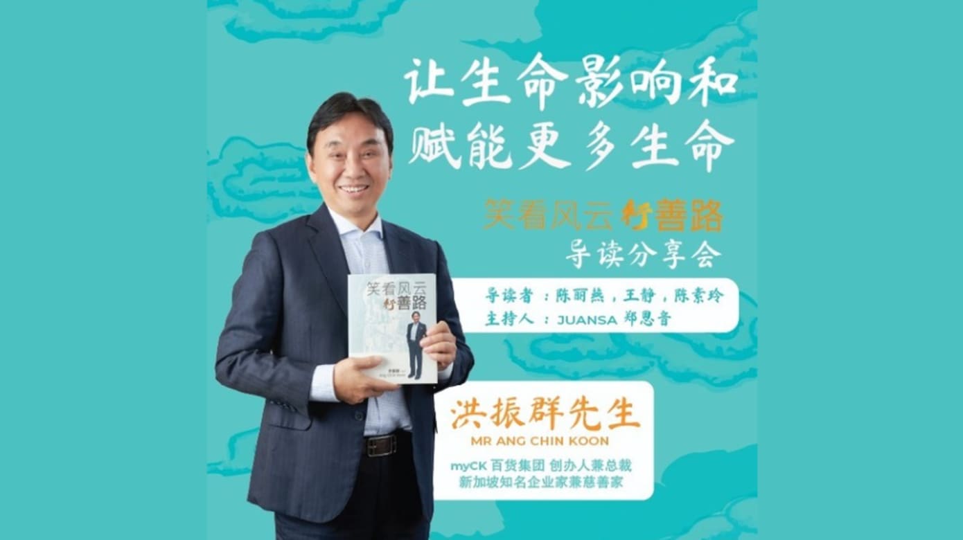 《笑看风云行善路》导读分享会