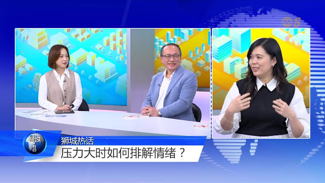狮城有约 | 抑郁症想开就会好？专家：倾听比劝说更重要
