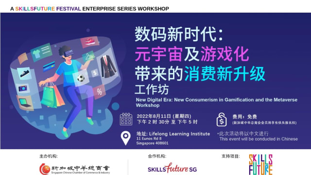 【社团活动预告】数码新时代：元宇宙及游戏化带来的消费新升级工作坊 