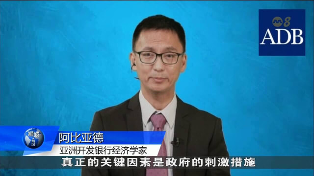 亚洲开发银行：亚洲发展中国家今明两年经济增长 或比早前预期来得慢