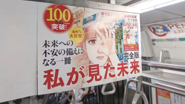 预言日本7月大地震 漫画家改口：不一定