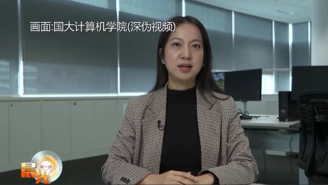 晨光|晨光聚焦： 移花接木以假乱真 了解深伪技术 