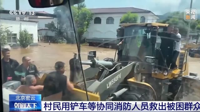 北京密云特大暴雨  居民用自家铲车救出逾80被困民众