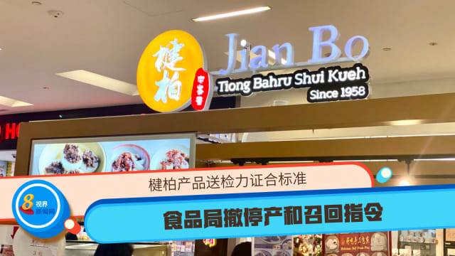 楗柏产品送检力证合标准 食品局撤停产和召回指令