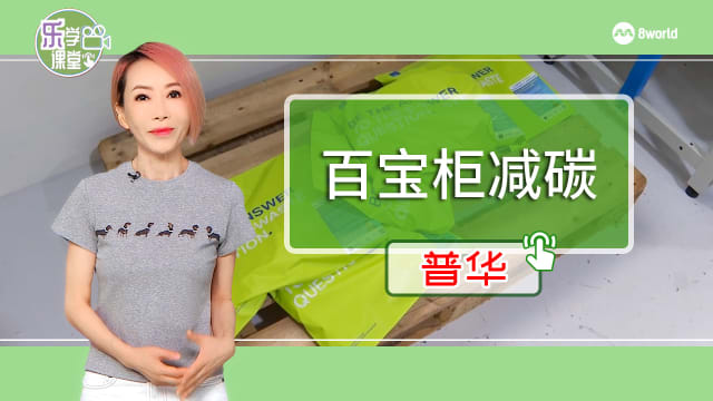 【普华】通过提升物流效率等 “百宝柜” 过去12个月减吨二氧化碳排少330放量