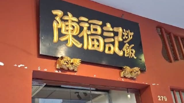 谁来延续炒饭香？陈福记物色接手人