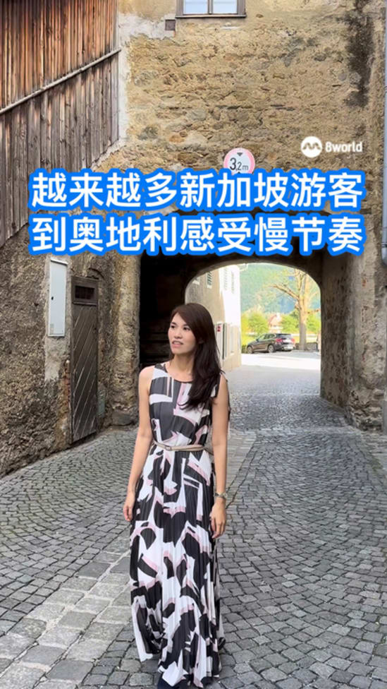 越来越多新加坡游客到奧地利感受慢节奏