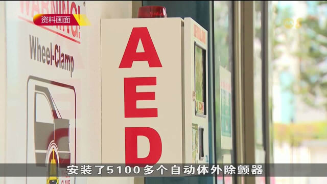 口试练习：社区急救员过去五年通过应用共为7670起紧急事故提供援助