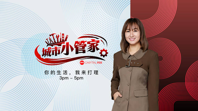 CAPITAL 958 食材小秘密：一起了解本季新鲜蔬果！ 