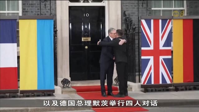 英法德与泽连斯基伦敦会晤 支持俄乌停火谈判