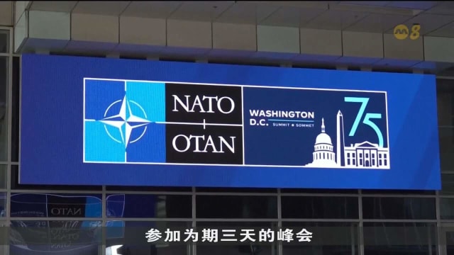 北约第75周年峰会 明天在美国华盛顿召开