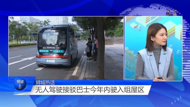 狮城有约 | 无人驾驶车驶入本地 学者：我国具备安全运行条件