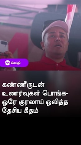 கண்ணீருடன் உணர்வுகள்
