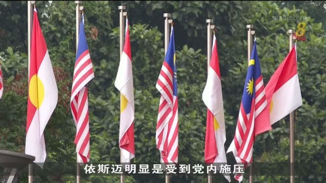 评论员：马国首相明显遭巫统施压而解散国会