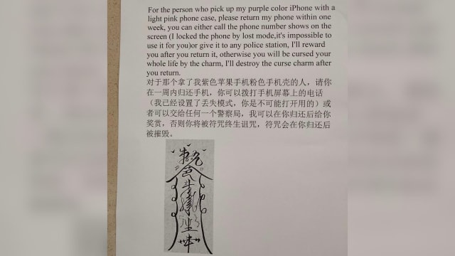 “还就赏你，不还就咒你” 失主贴符咒寻手机逗乐网民