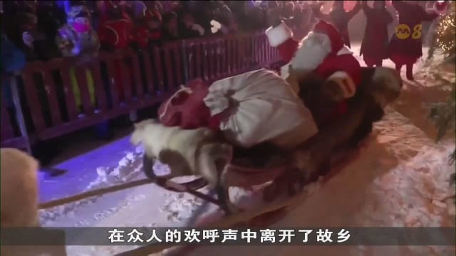 圣诞老人从芬兰罗瓦涅米出发 派送全球礼物