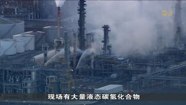 炼油厂大火持续一夜 澳洲燃料供应或受影响