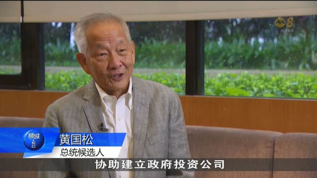 黄国松：拥有一位超然于政治之外总统更好团结国家