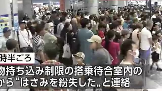商店剪刀不翼而飞 北海道机场安检大乱