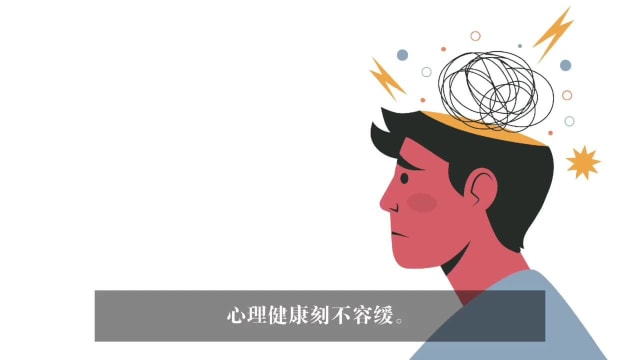 【我来报新闻】立德快报：本地推出心理健康课程 加强学生心理韧性