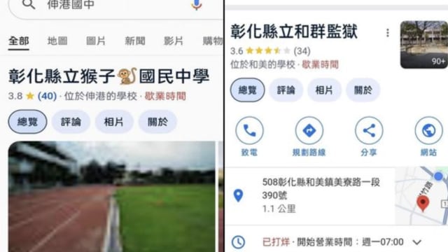 台湾多所学校校名被恶改 警方介入调查