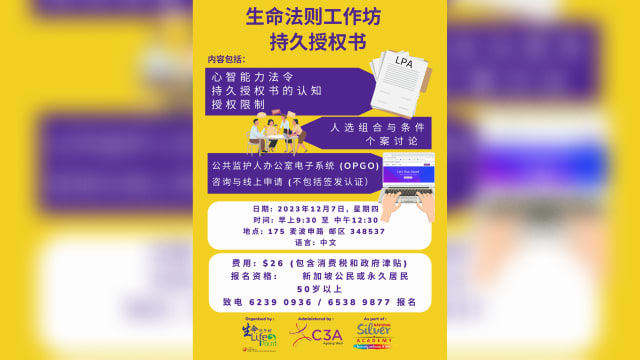【社团活动预告】生命法则工作坊《持久授权书》