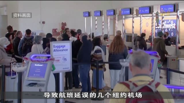 恶劣天气加上系统故障 美国8000趟航班延误