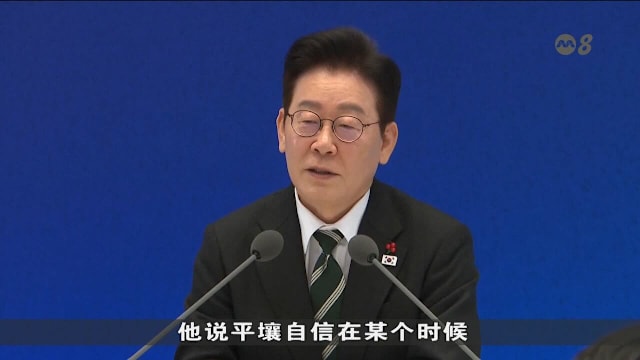 李在明警告朝鲜年产核材料足供20枚核弹