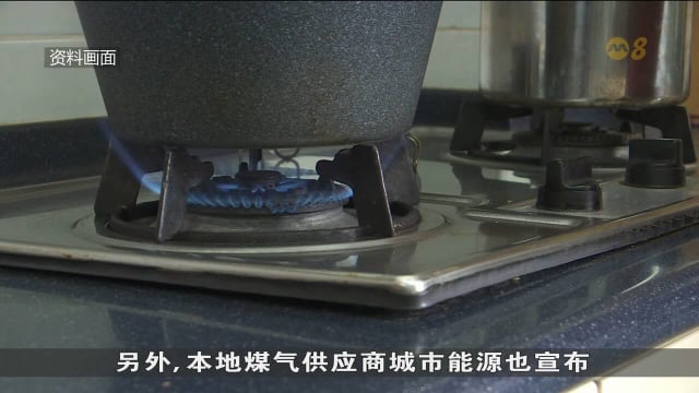 本地住户电费煤气费下调三个月