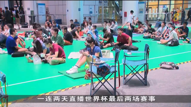 世界杯大决赛即将开踢 球迷到国家图书馆准备看球
