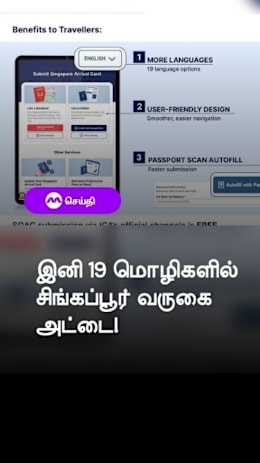 இனி 19 மொழிகளில்