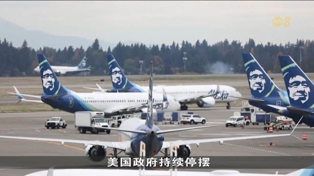 美政府持续停摆 过去两天有逾9000趟航班延误