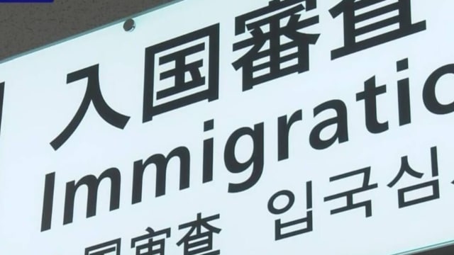 缩短旅客入境时间 日本明年1月推出预先通关制度