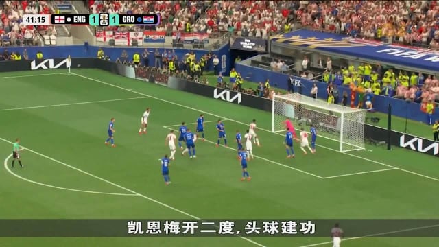 英格兰火力全开 4比2拿下克罗地亚