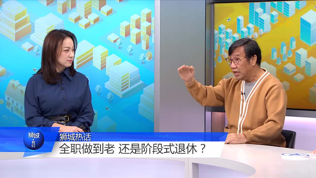 狮城有约 | 年长不退、年轻难升？邱胜扬：当领导要有“自知之明”