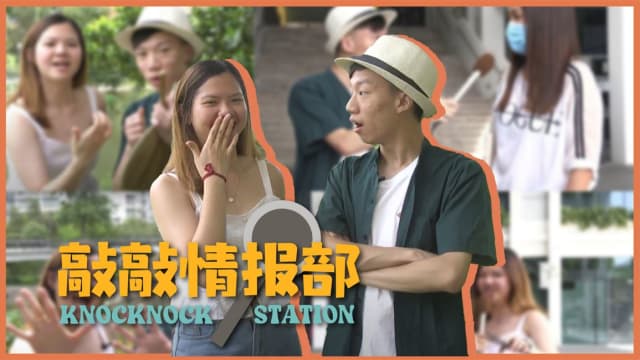 【敲敲情报部】第一集：榜鹅居民VS小祺和陈翔？